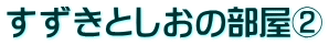 Ƃ̕A